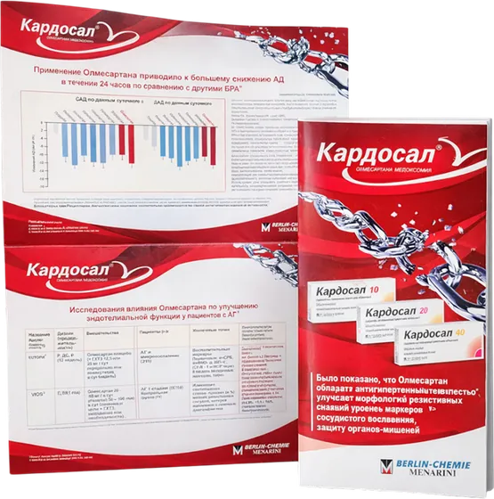 Буклет «Кардосал» (Berlin-Chemie) — пример нашей печати