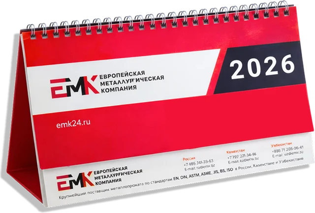 Настольный календарь ЕМК — пример нашей печати