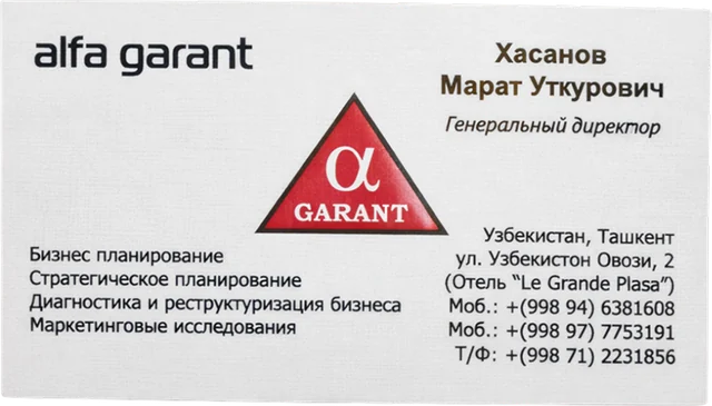 Визитка Alfa Garant — пример нашей печати
