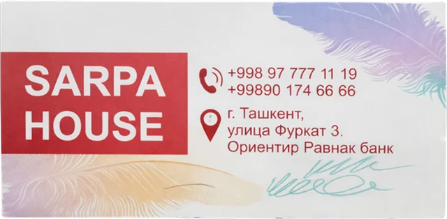 Визитка Sarpa House — пример нашей печати