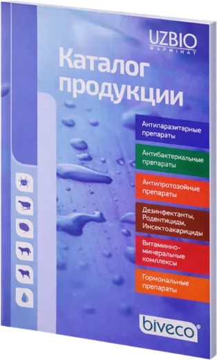 Каталог продукции Uzbio / Biveco — пример нашей печати